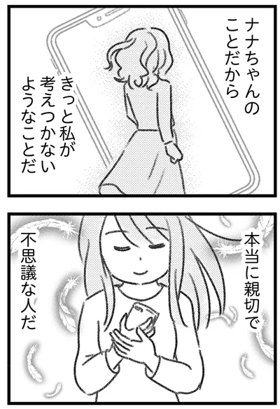 不思議な人だ