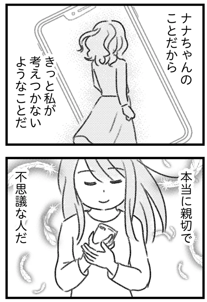 不思議な人だ