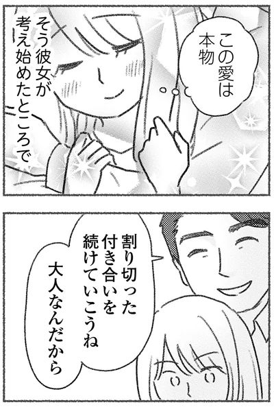 大人なんだから