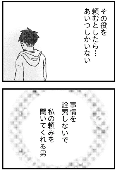 あいつしかいない