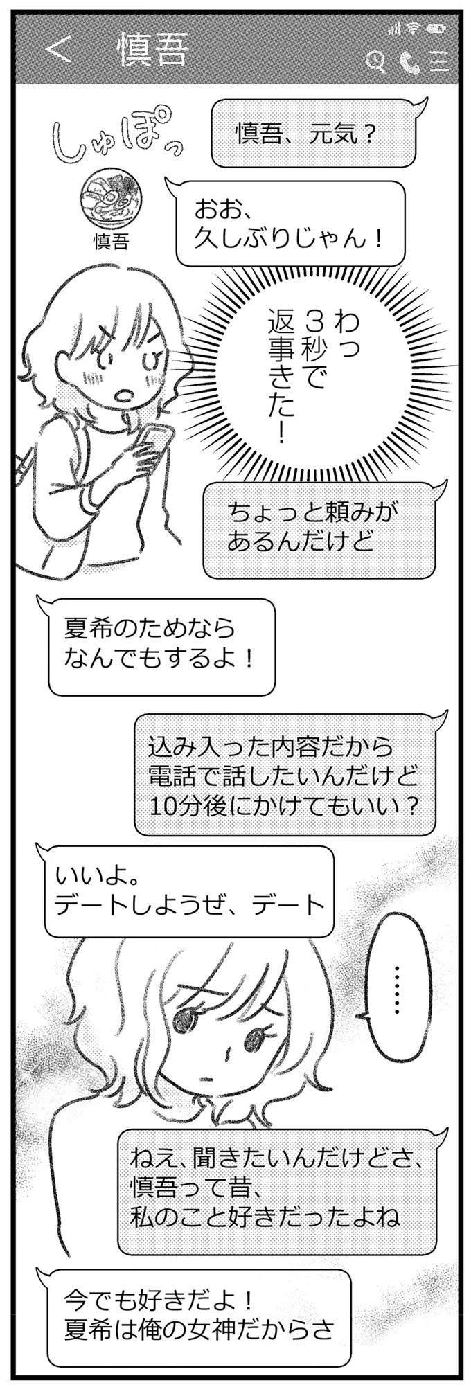 返事きた!