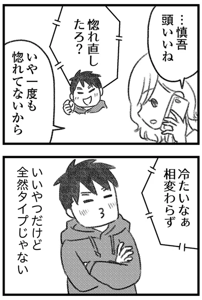 全然タイプじゃない
