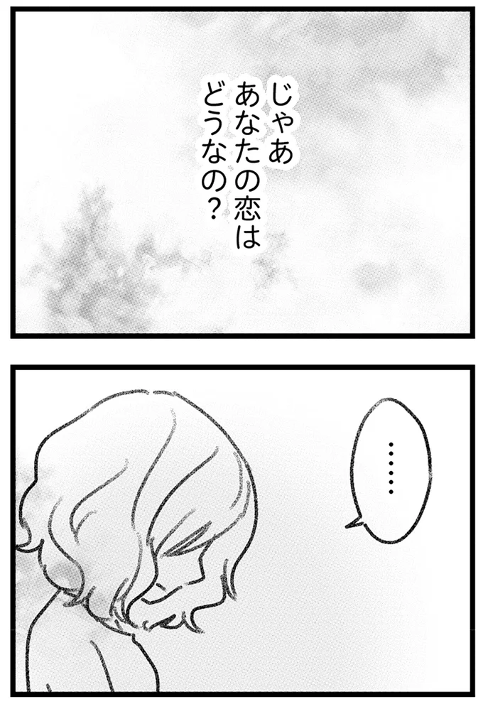 あなたの恋はどうなの？