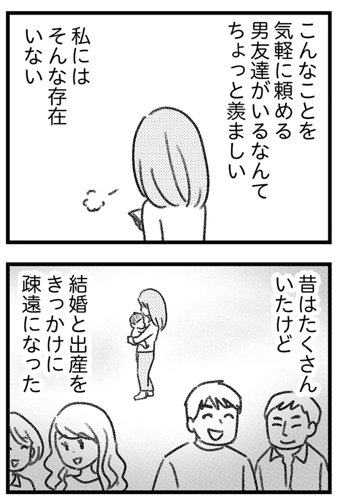 私にはそんな存在いない