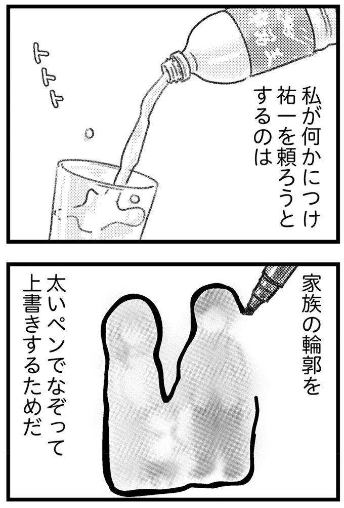 家族の輪郭を