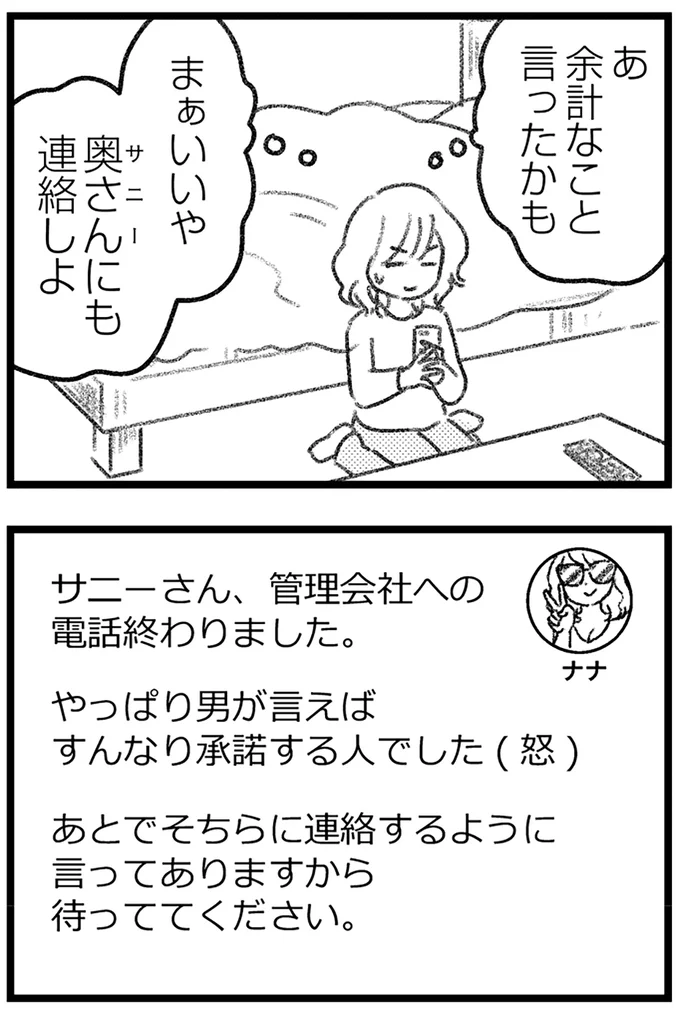 余計なこと言ったかも