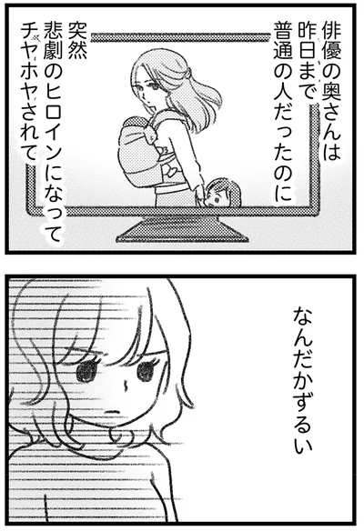 なんだかずるい