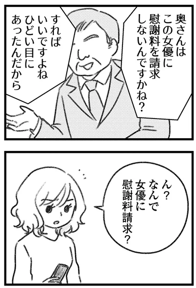 なんで女優に慰謝料請求？