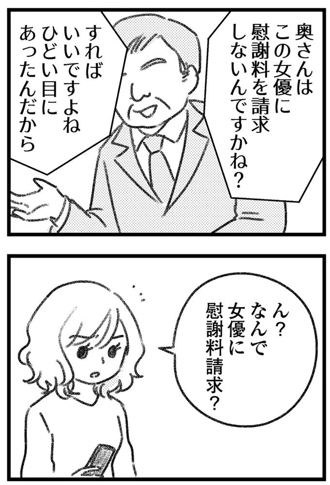 なんで女優に慰謝料請求？