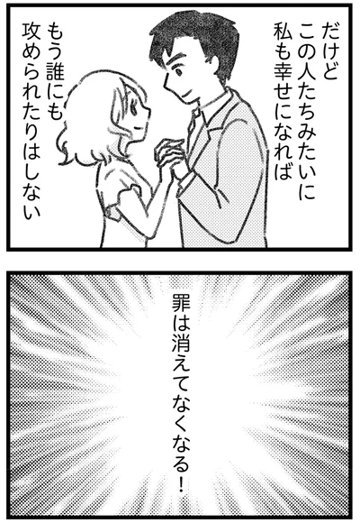罪は消えてなくなる！