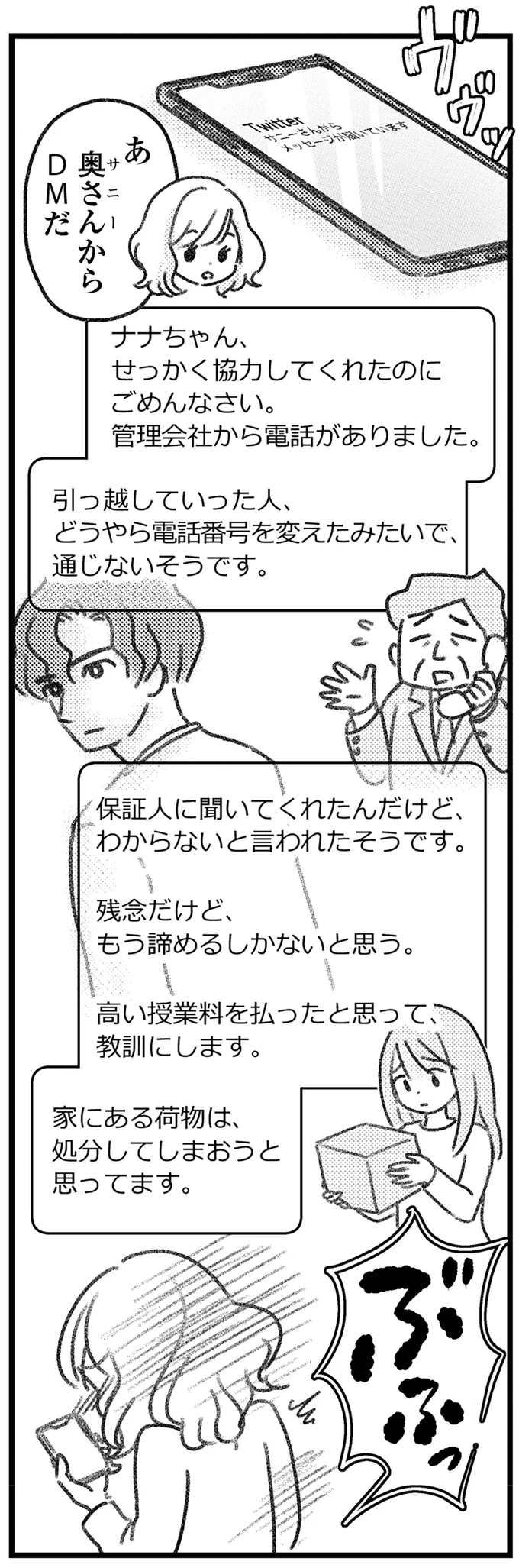 DMだ