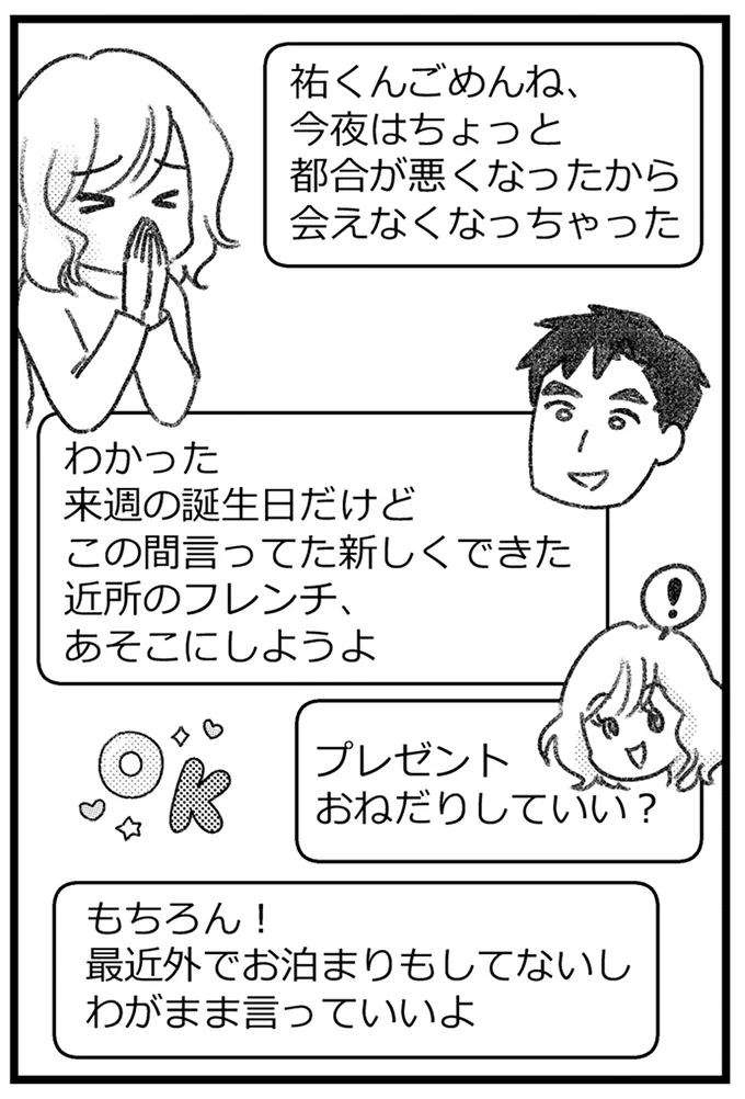 会えなくなっちゃった