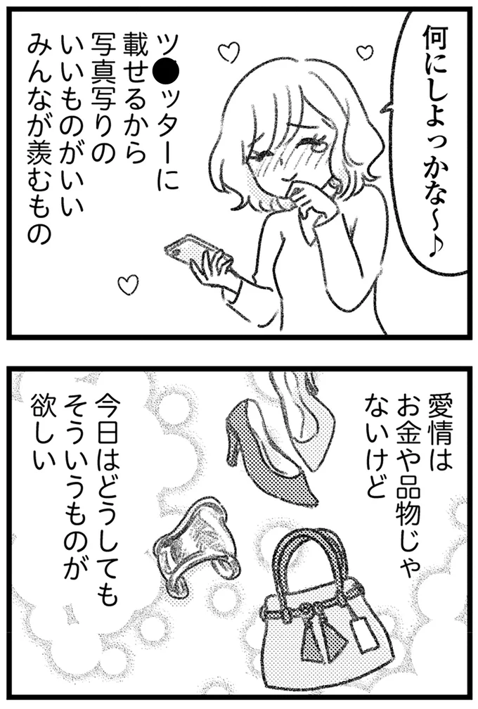 愛情はお金や品物じゃないけど