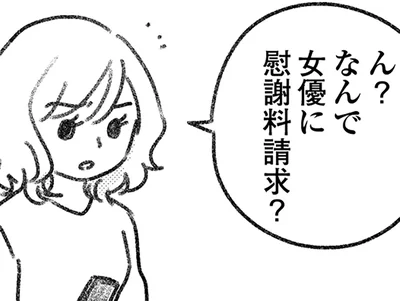 慰謝料って…