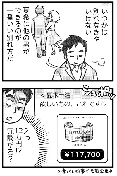 冗談だろ？