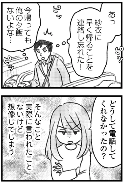連絡し忘れた！