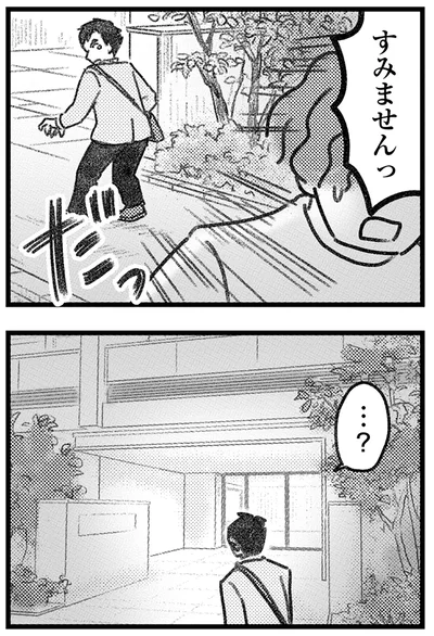 すみませんっ