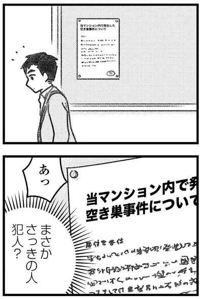 さっきの人犯人？