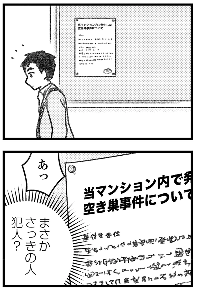 さっきの人犯人？