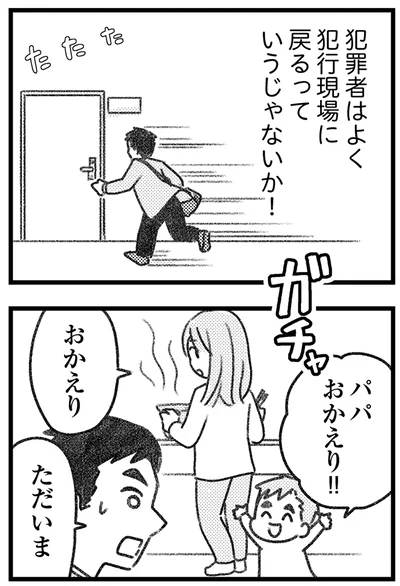 おかえり