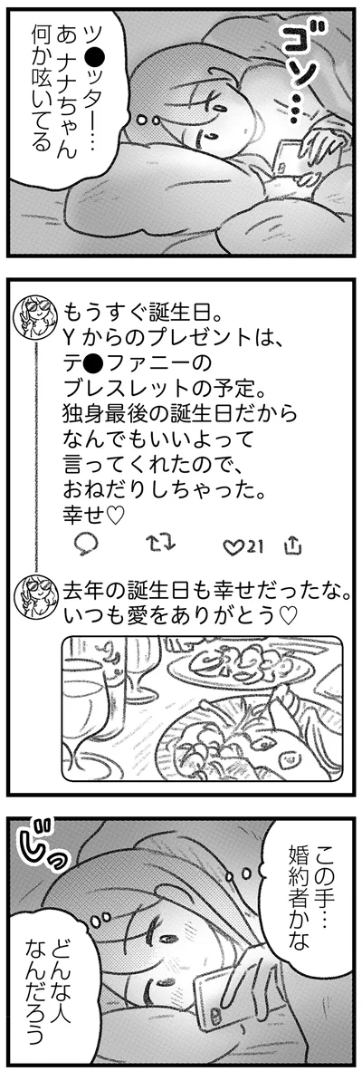 何か呟いてる