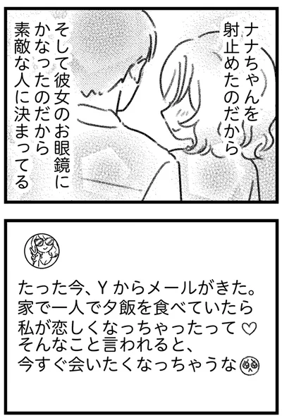 素敵な人に決まってる
