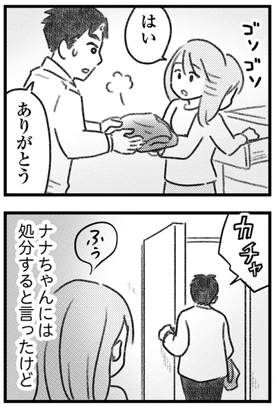 処分すると言ったけど