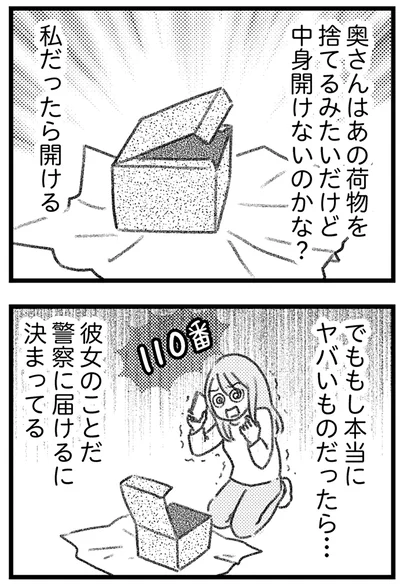 私だったら開ける