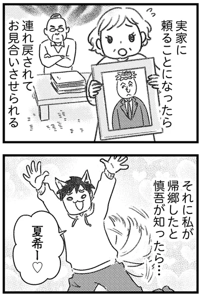 お見合いさせられる