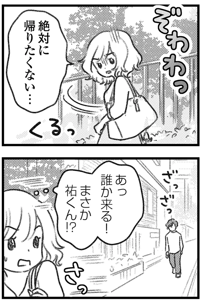 誰か来る！