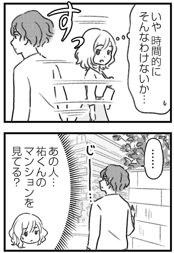マンションを見てる？