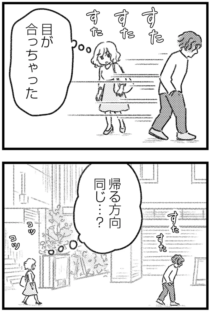 帰る方向同じ...？