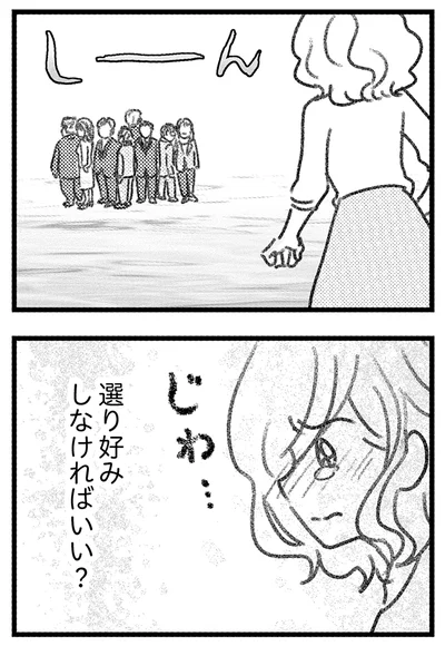 選り好みしなければいい？