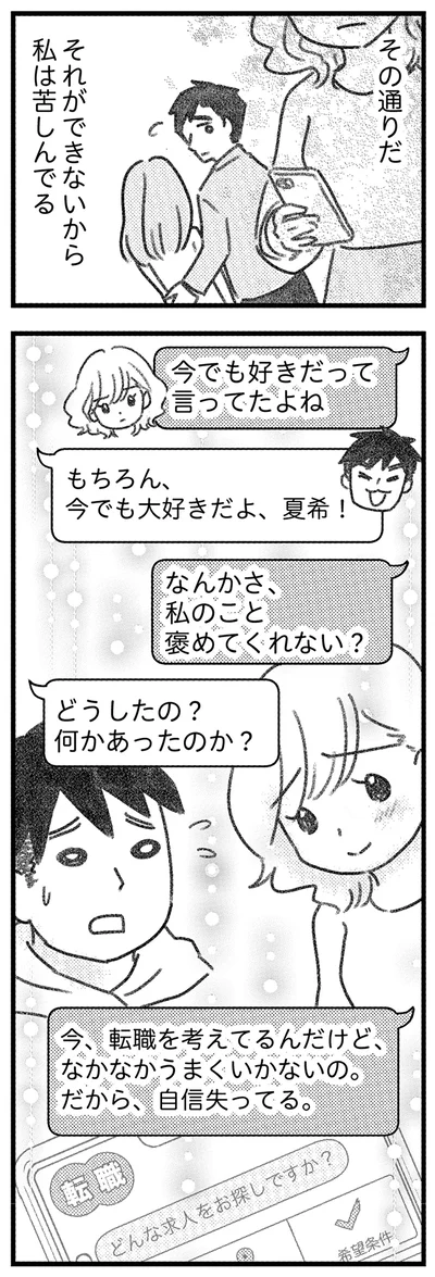 今、自信を失ってるの