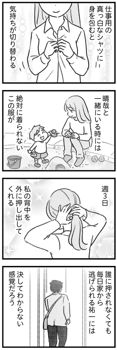 仕事用の真っ白なシャツに身を包むと