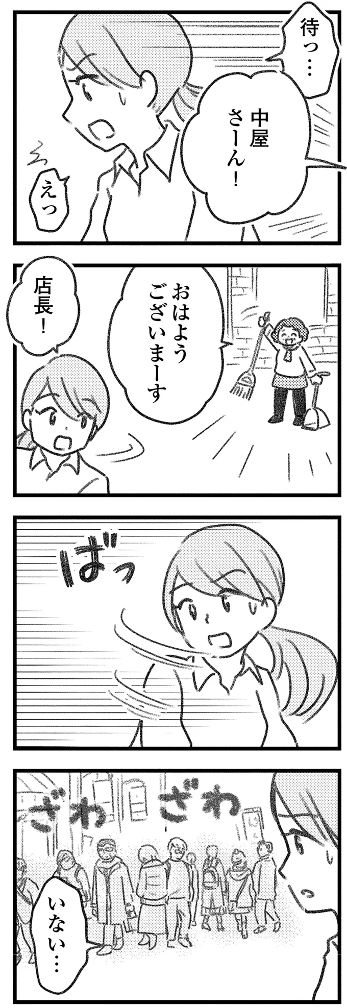 ああ、いない…