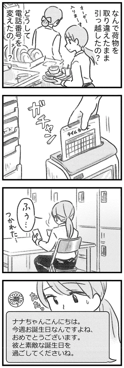 なんで荷物を取り違えたまま引っ越したの？