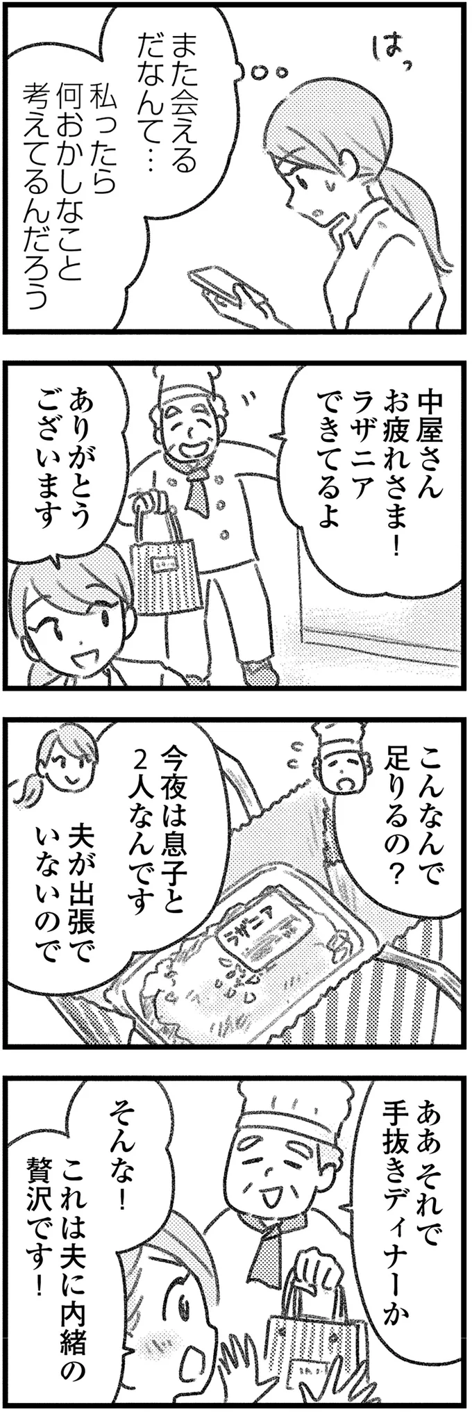 私ったら何おかしなこと考えてるんだろう