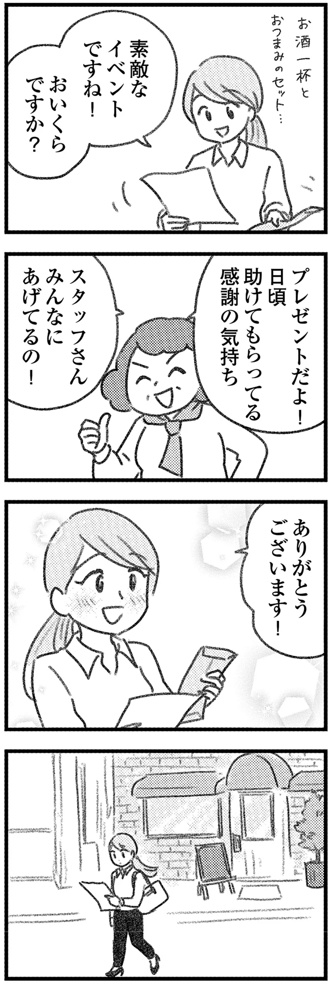 素敵なイベントですね！