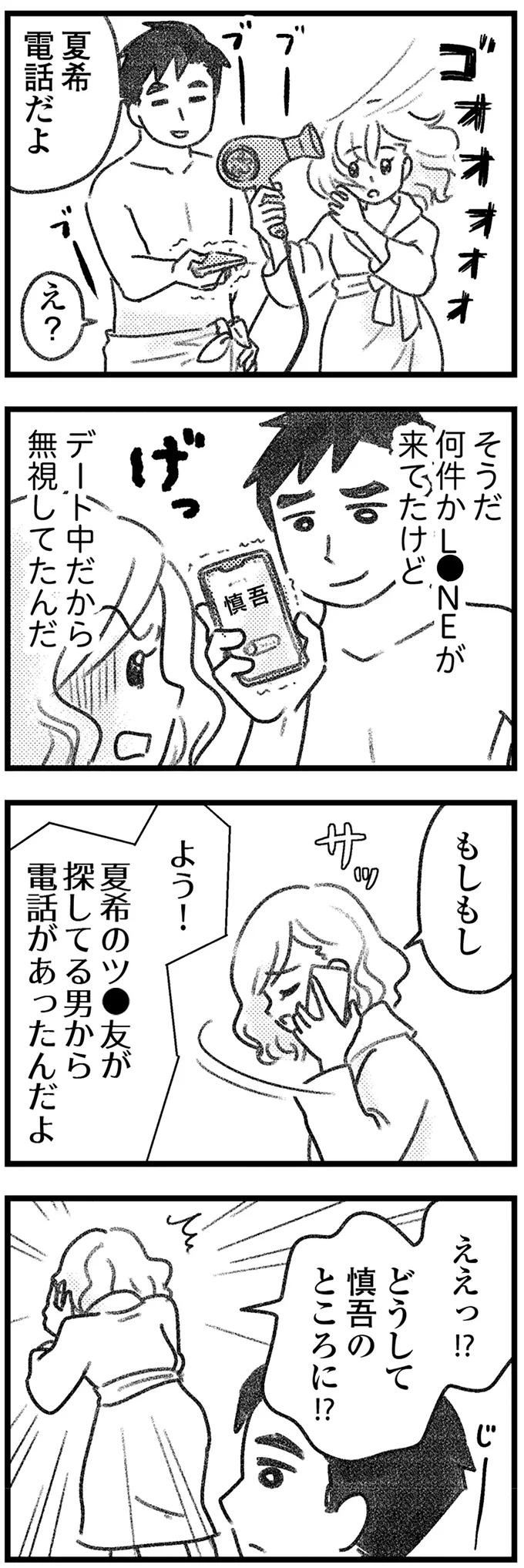 ええっどうしてそっちに電話が!?