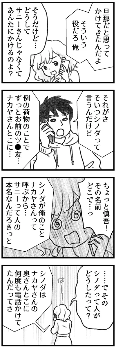 その名前、どこで…！