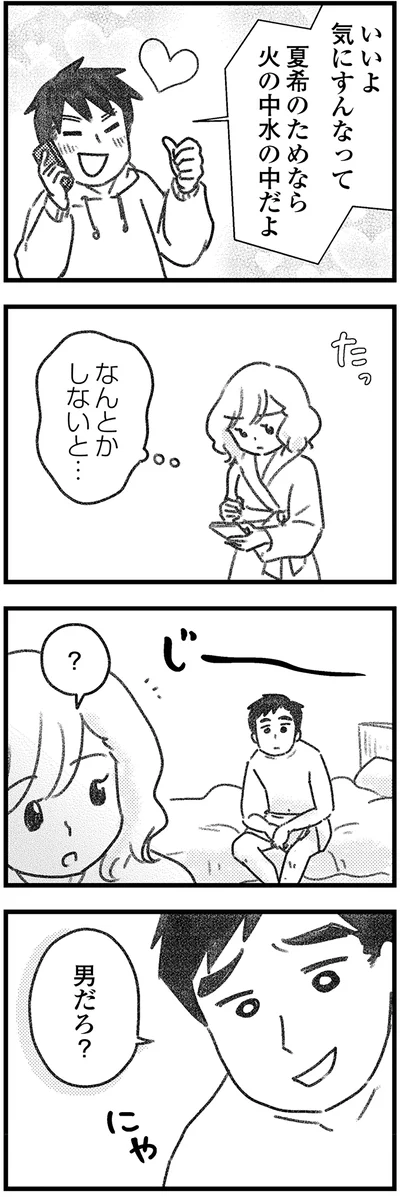 今の、男だろ？