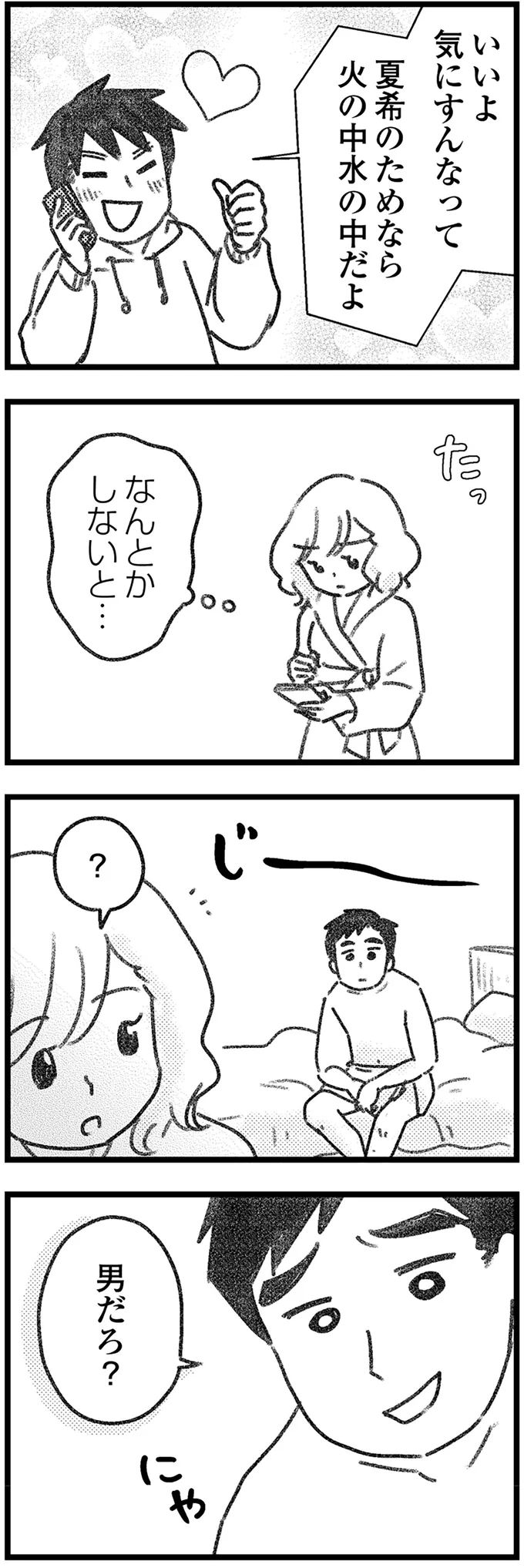 今の、男だろ？