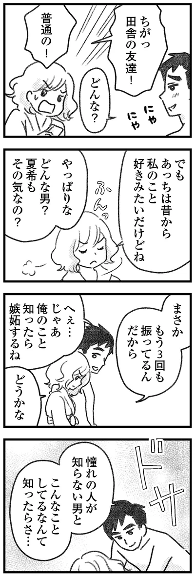 まさか。もう三回も振ってるんだから