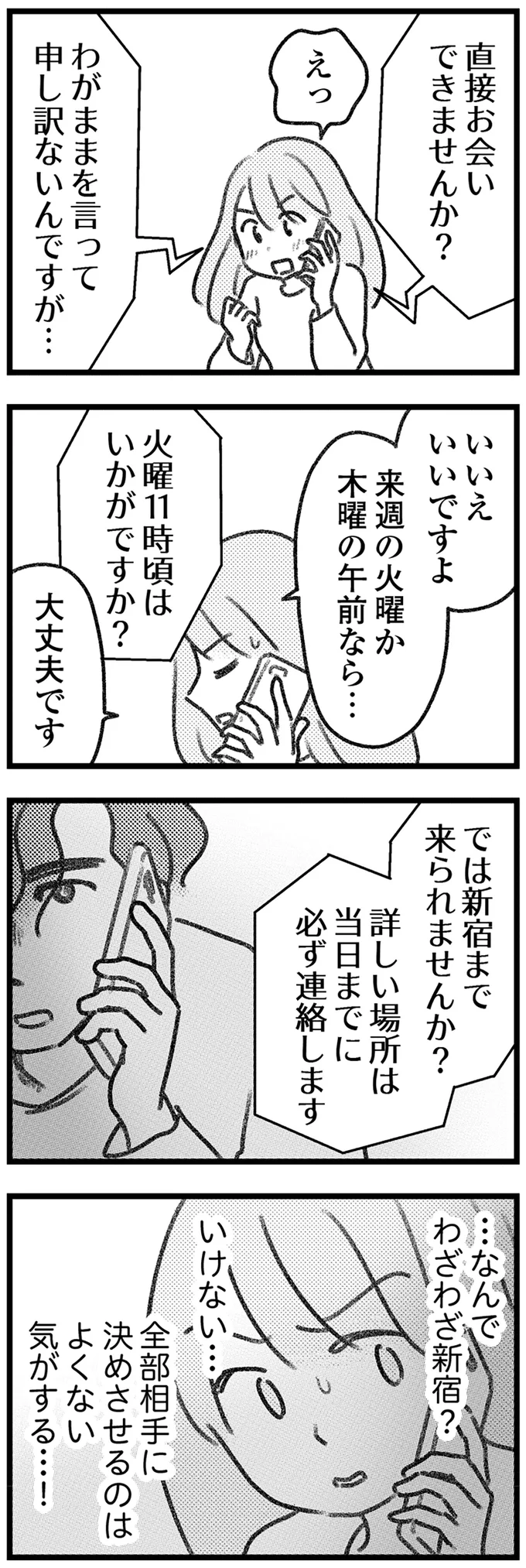 全部相手に決めさせるのは良くない気がする…！