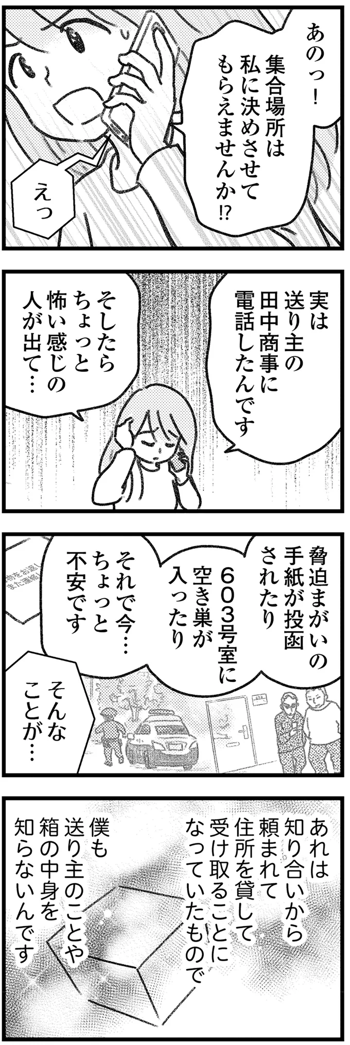 僕も箱の中身を知らないんです