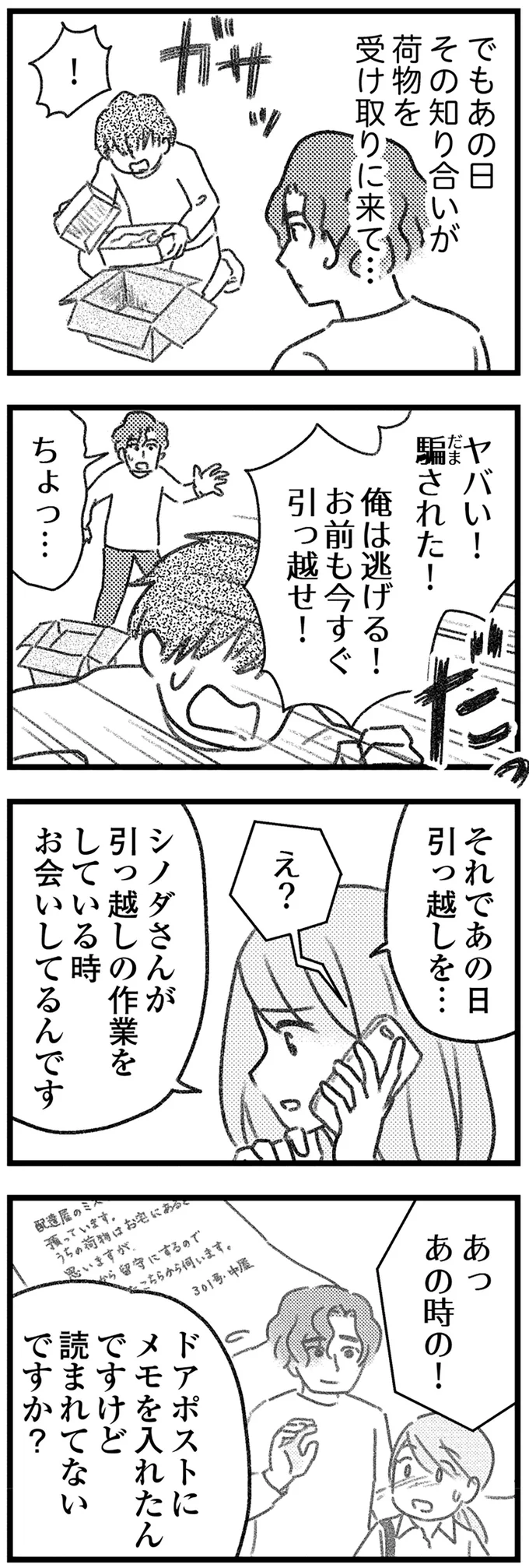 それであの日引っ越しを…
