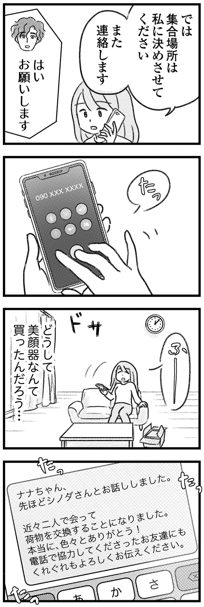 どうして美顔器なんて買ったんだろう…