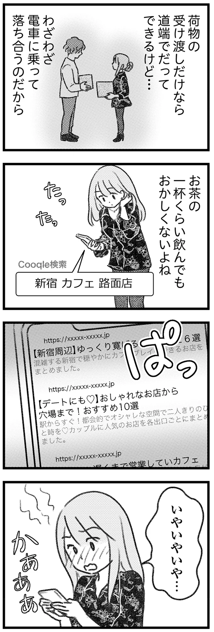 お茶くらい飲んでもおかしくないよね