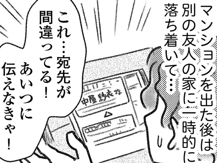ようやく連絡ができるように！ 荷物を取り違えたまま引っ越した男性の事情／気がつけば地獄（22）